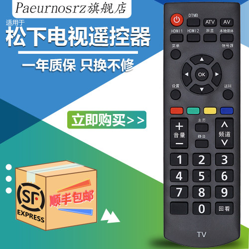 panasonic直接使用免设置遥控器