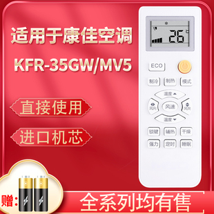 35GW pz适用于kmini康佳空调遥控器KFR MV5变频空调遥控板
