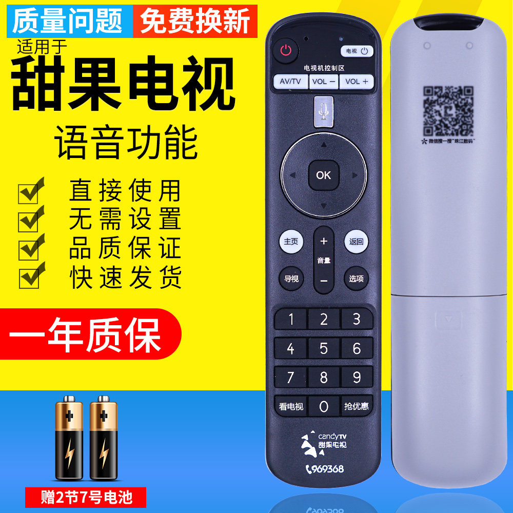 【语音功能】PZ适用广东珠江数码机顶盒蓝牙语音遥控器甜果电视蓝牙语音遥控器969368甜果时光cangyTV 直接用