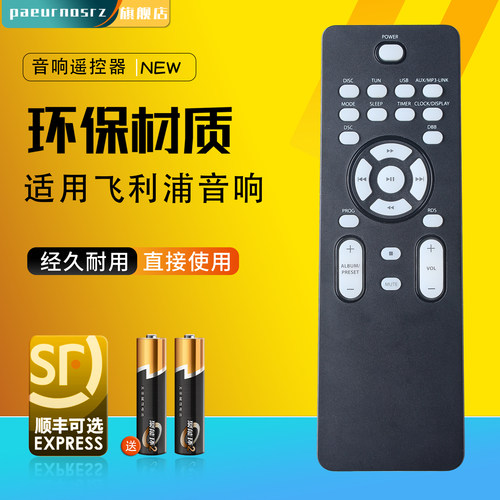 适用于飞利浦Philips MCM146 147 148 149 166 155 355CD RC5音响遥控器 - 封面