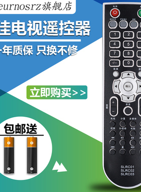 适用于SG/索佳电视遥控器LED高清液晶SLM801.SLMV59.SG-ATV SLMV39 SLMT03 SLRC01 SLRC02 SLRC03