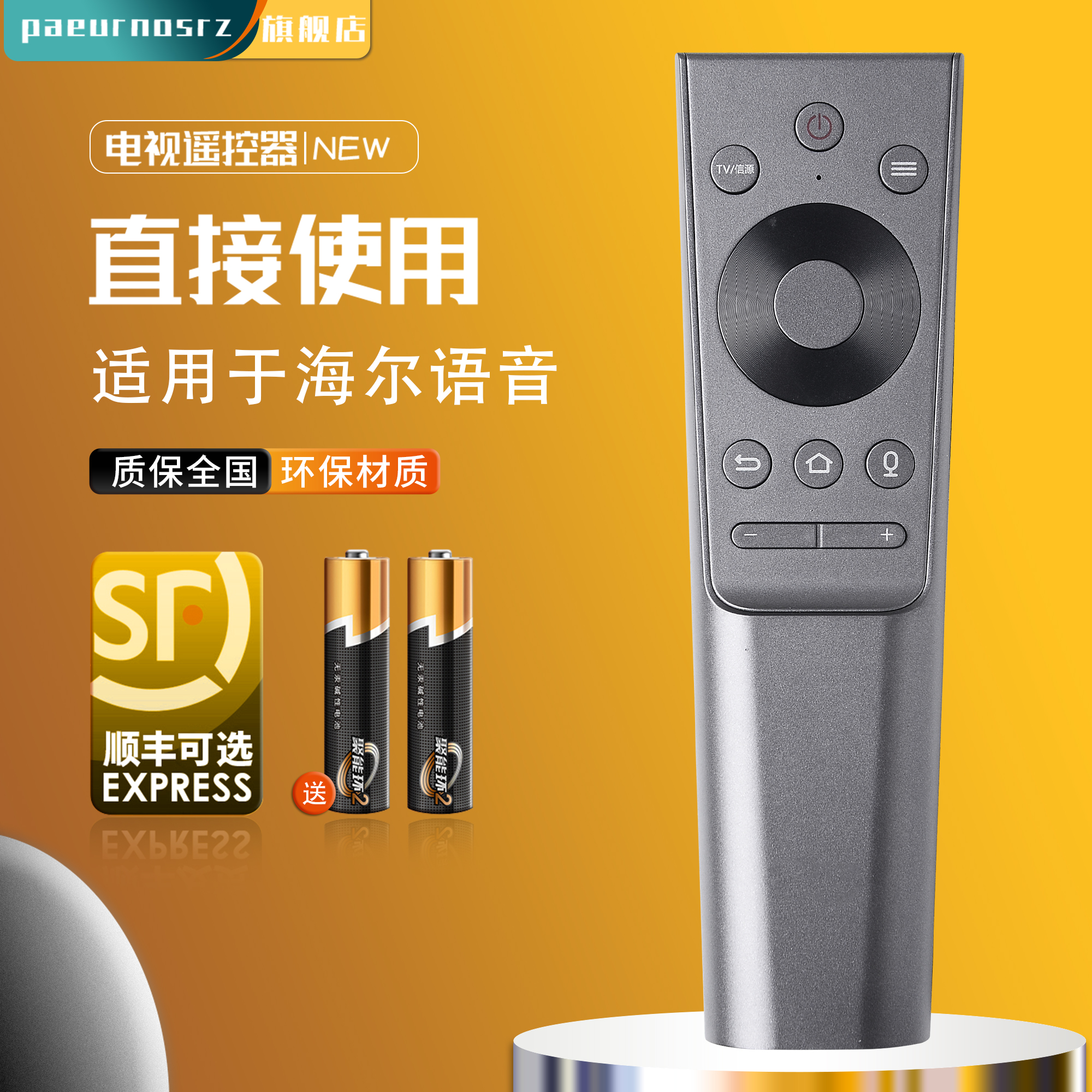 适用海尔电视遥控器直接使用