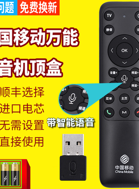 PZ适用中国移动语音遥控器蓝牙电视机顶盒子HM200万能全通CM201-2 M301H魔百和咪咕MG100/101 CM101S-2款UNT