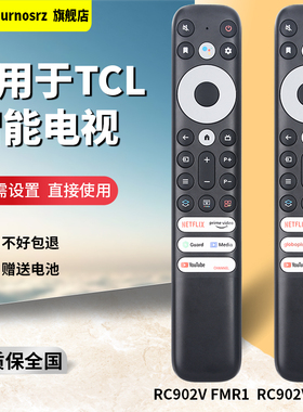 pz适用于TCL智能红外电视遥控器RC902V FMR4 RC902V FMR2 FAR1通用RC902V FMR1美版50/75C725红外无语音版