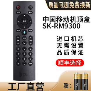 CMCC 中国移动魔百和网络机顶盒宽带创维咪咕E900V21E 2蓝牙遥控器万能 E910V10C RM9300红外CM201 1语音SK