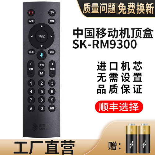 中国移动蓝牙遥控器创维