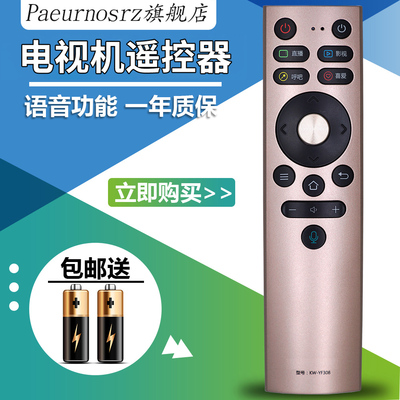 原装语音电视遥控器KW-YF308