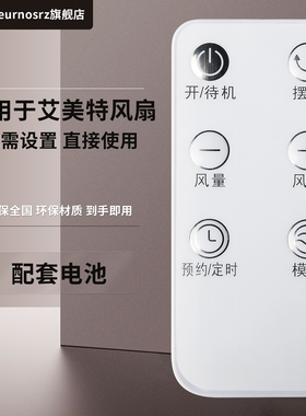 适用于ARMATE艾美特电风扇遥控器CT15-RD1 CS35-RD1 -R1 FS35116R 107R 123R  FT80R CT-RD1 CA18-R32通用型