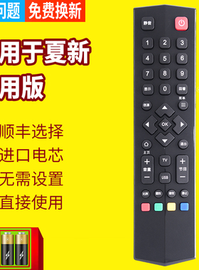 适用于Amoi夏新电视机遥控器LE-8822A 832L LE-8832D万能通用ZKLX-008 HDTV组装机HX-32A32DW LE-8815A 8842C