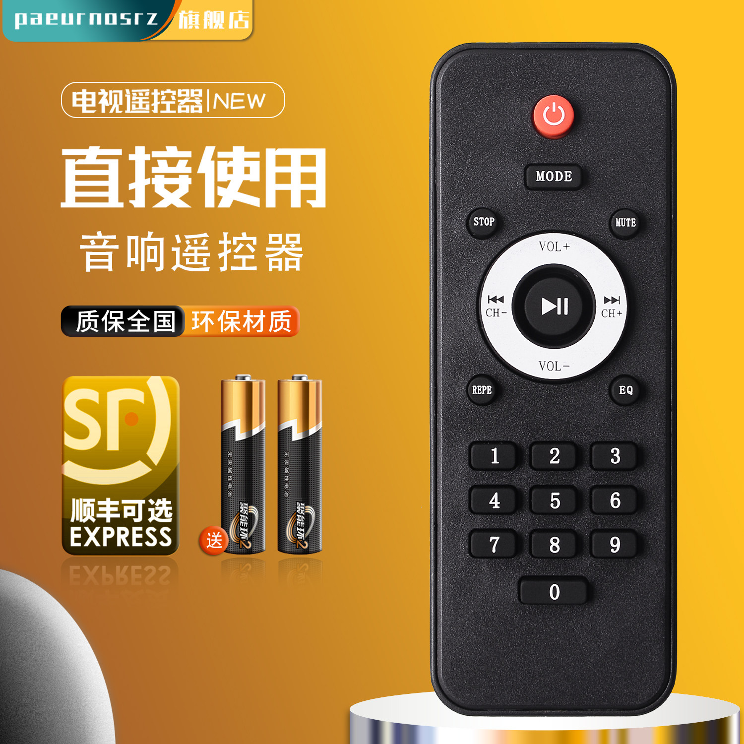 红外蓝牙音响专用挂墙功放板低音炮配件车载家用炮筒电池广场舞MP3体操喇叭音响音频遥控器