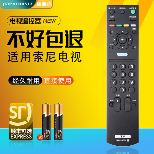 适用索尼电视遥控器直接使用