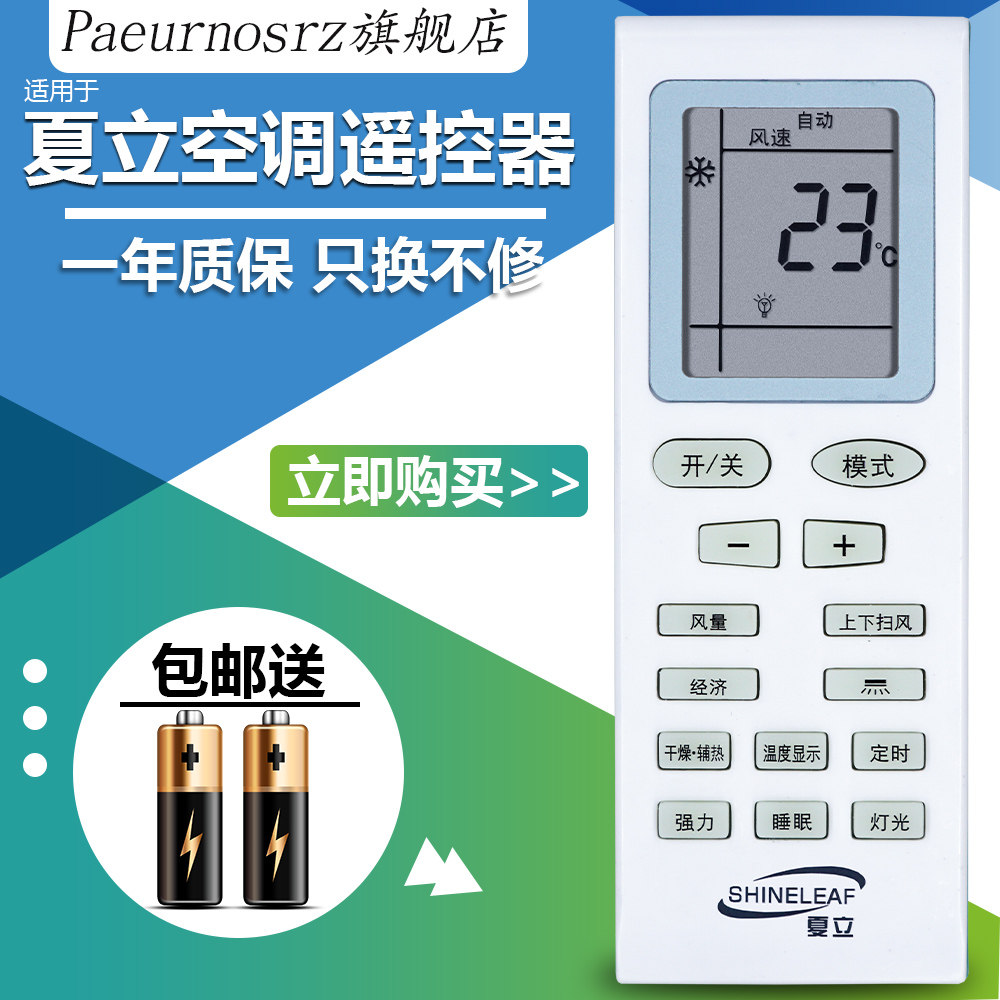 pz适用于SHINELEAF 夏立夏宝SHARBO空调遥控器 KF-26GW/C1-XL 送电池
