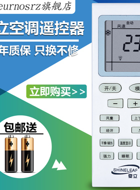 pz适用于SHINELEAF 夏立夏宝SHARBO空调遥控器 KF-26GW/C1-XL 送电池