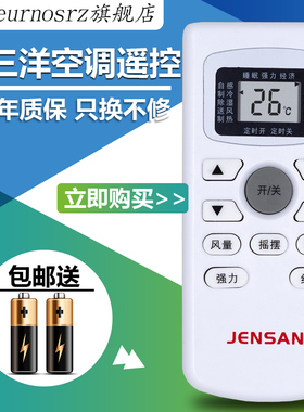 PZ适用于JENSANY金三洋空调GYKQ-34/-47遥控器 品艺KF-25GW/JSYA 36