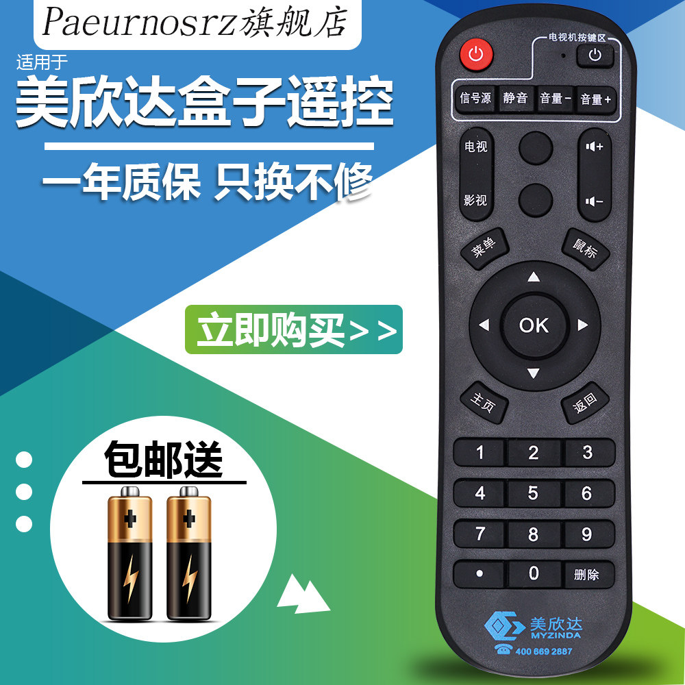 包邮 PZ适用于美欣达网络机顶盒IHO-3000 S通用遥控器 电视盒阿里云盒图片