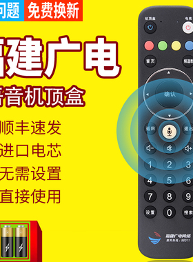 PZ适用于福建广电网络蓝牙语音遥控器福州数字电视4K高清机顶盒福州三明宁德泉州新大陆专用黑色版本