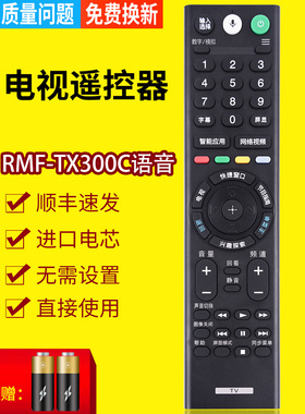 pz适用于SONY索尼电视语音遥控器RMF-TX300C KD-49/55/65/75/85X9000F KD-55/65X8566F 70X8300F