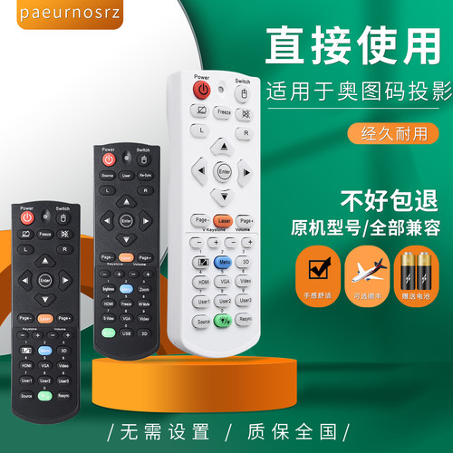奥图码投影仪遥控器直接使用