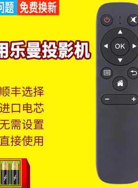 适用于乐曼L-MIX投影机P07 P12 lmix2019新款投墙掌上手机投影仪遥控器网络激光投影电视