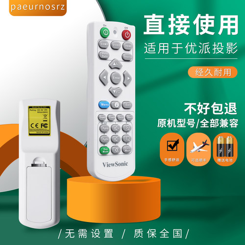 优派投影机直接使用送电池