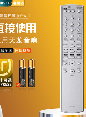 适用于DENON/天龙 DCD-1650SECD机PMA-200SE 家庭影院音响遥控器RC-1138  CD/SACD HiFi功放丽声AV店