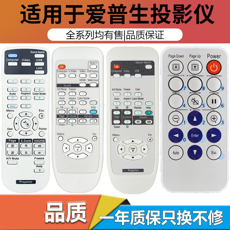 包邮 适用于爱普生EB-C05S/10SE/C15S/C20X/C25XE投影机遥控器
