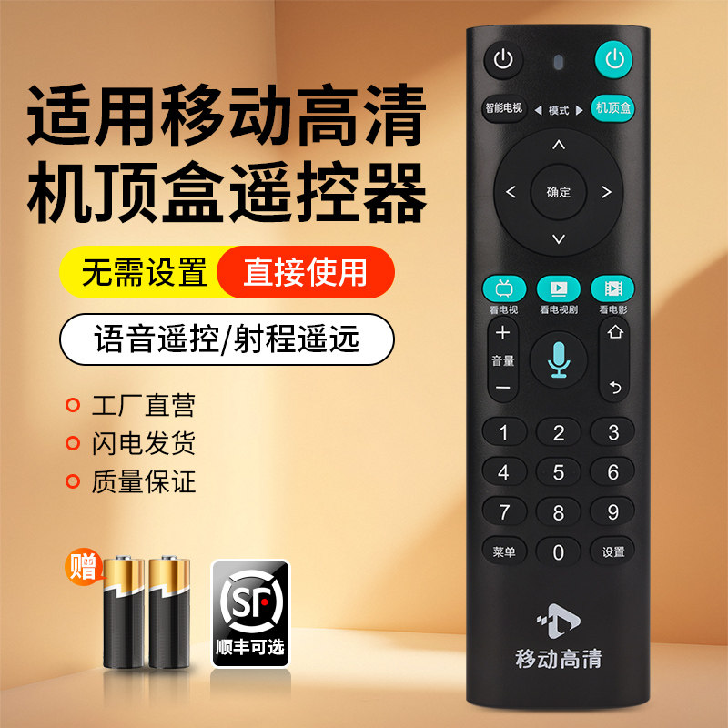 适用于中国移动机顶盒语音遥控器HG680-LY E900V20D移动高清微型盒子A1SK-E622v0 SK-RM7290中兴ZXV10B860C10
