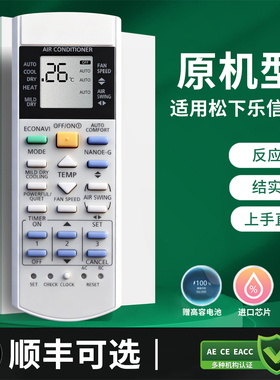 原装松下乐信Rasonic空调遥控器A75C3298 2998 3060 3155 3159 3182 3184万能通用型