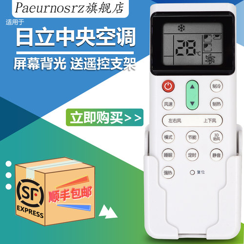 适用于日立中央空调6档风速遥控器3D风口 PC-LH7Q PC-LH7 PC-P1H8Q 8QC 多联机风管机 - 封面