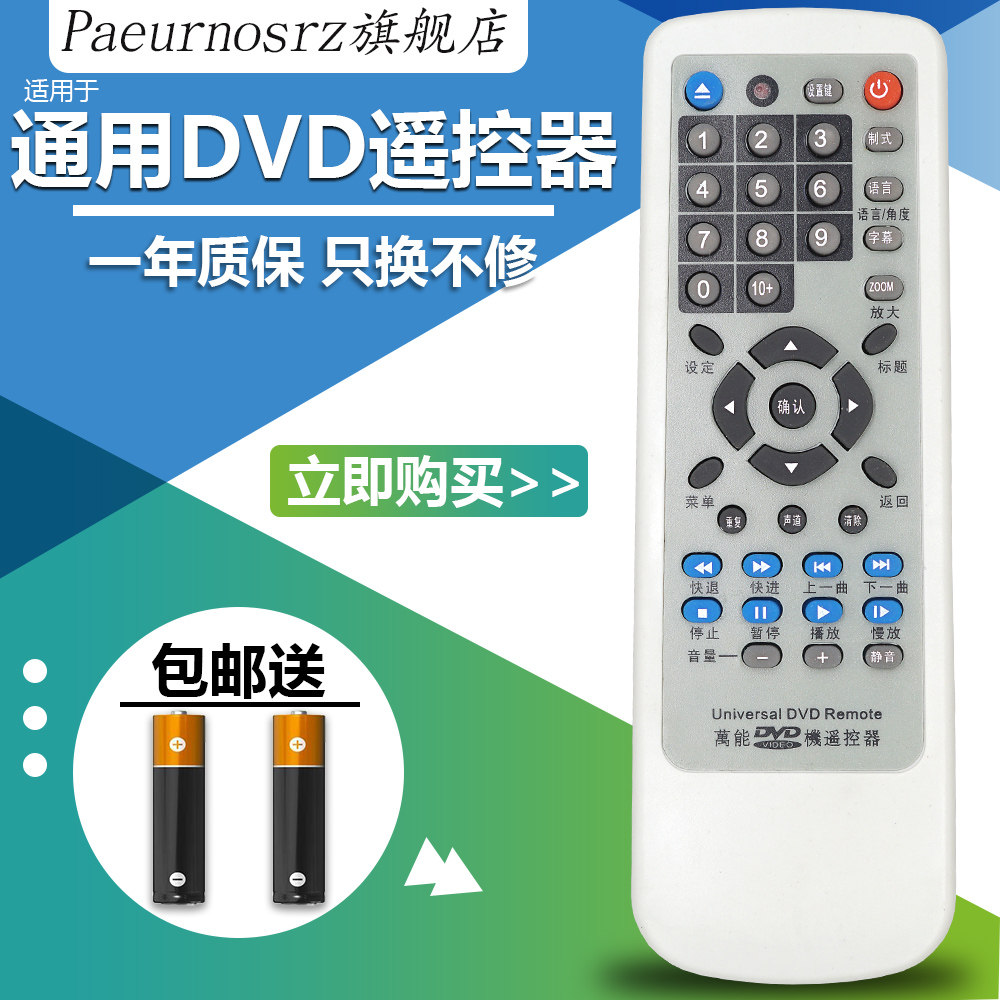 dvd万能遥控器步步高飞利浦金正奇声万利达先科万立信索尼清华紫光