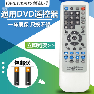 dvd万能遥控器步步高飞利浦金正奇声万利达先科万立信索尼清华紫光索信爱多爱华安桥新科奥莱克dvd遥控器通用