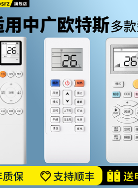 原装中广欧特斯OUTES空调遥控器G-YKR-SYC1 GN-40DW/ADBP4 K-YKR-SEC1拉丝-03 YK-B001原型号