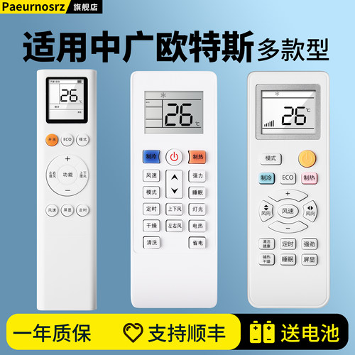中广欧特斯OUTES原型空调遥控器