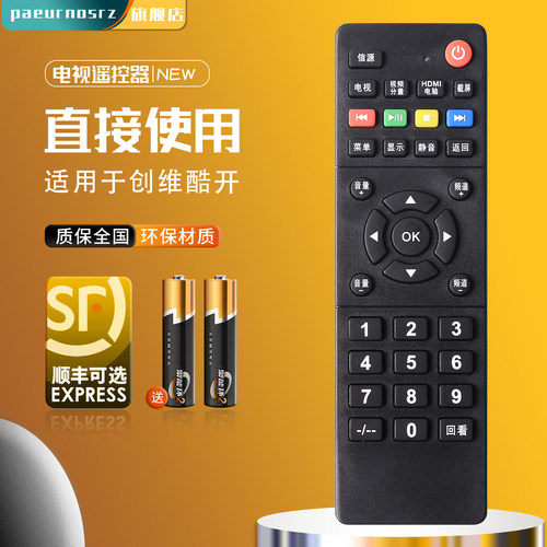 适用于创维coocaa酷开电视遥控器