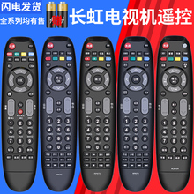 RID840A RP67C 67K 长虹启客电视遥控器RP67B 800 820 67F 830 67D RIF300长虹液晶电视遥控 RL67DA 850 67U