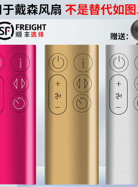 适用于Dyson 戴森BP01风扇空气净化器无叶风扇 遥控器