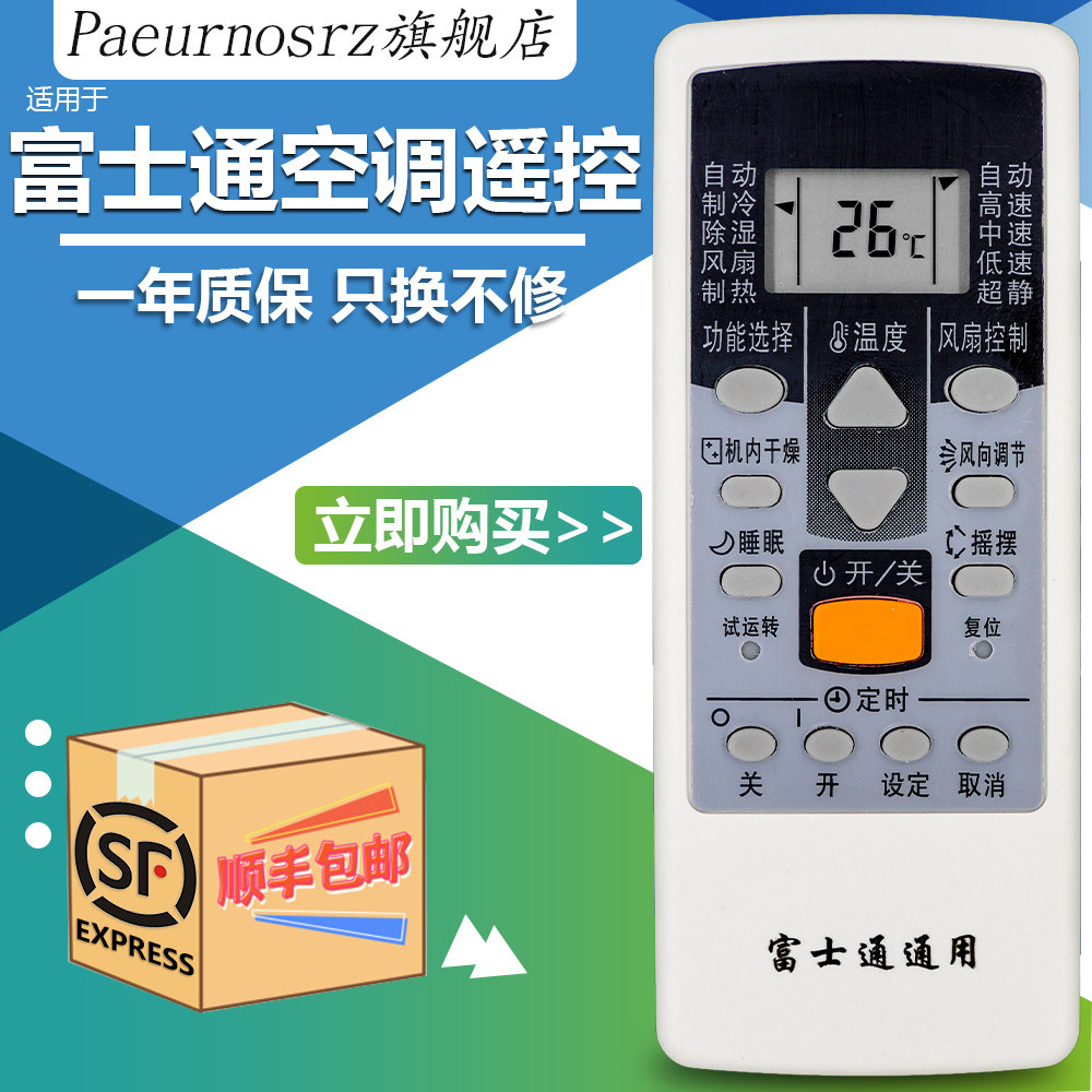 pz适用于富士通空调遥控器 万能 通用 全部版珍宝ar-dj19铁将军送电池