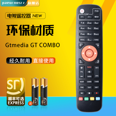 GtmediaGTCOMBOBOX遥控器直用