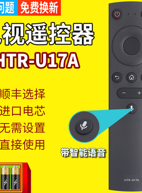 适用于海尔网络电视语音遥控器HTR-U17A LU65D31 LU55D31 85R5 LU85C71 HTR-A09 U17B蓝牙LS50A51 55A51无NFC