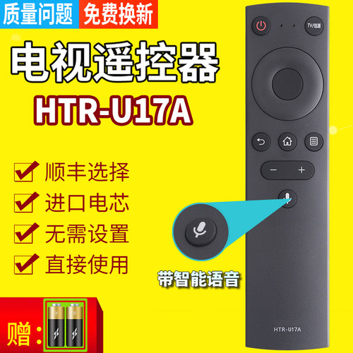适用于海尔网络电视语音遥控器