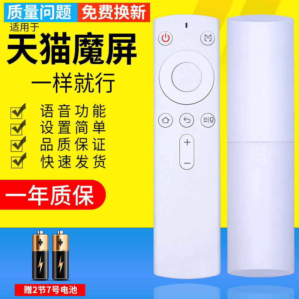 原装PZ适用天猫魔屏蓝牙语音遥