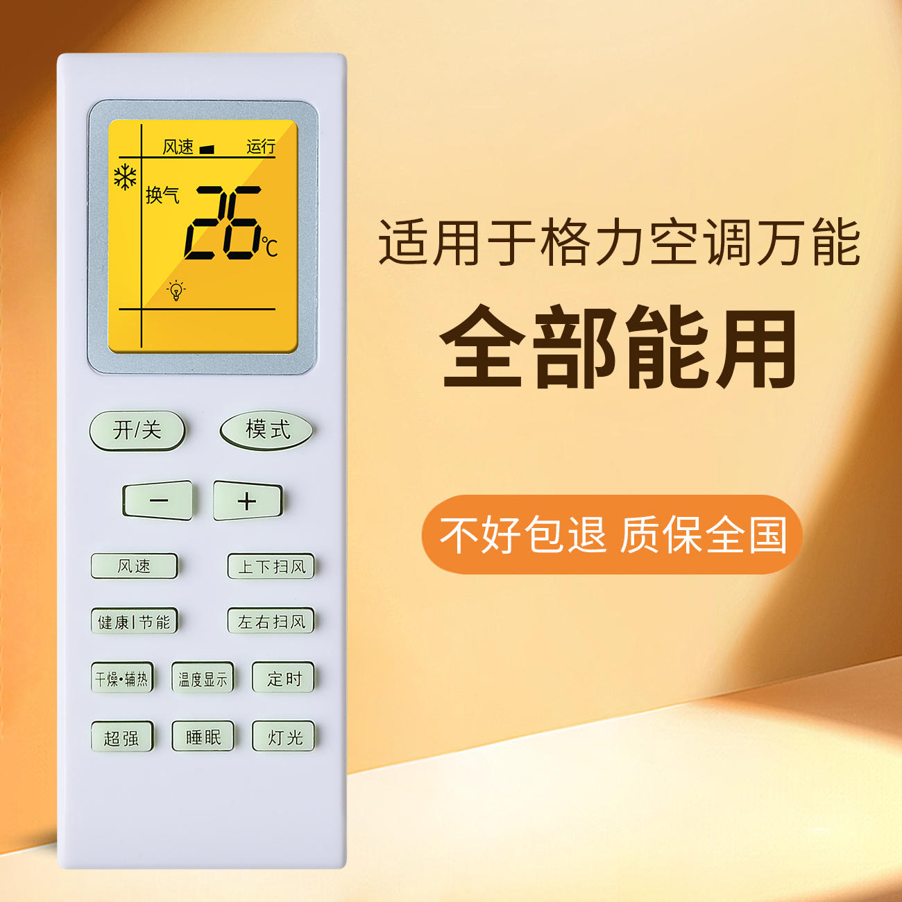 适用于格力空调遥控器直接使用