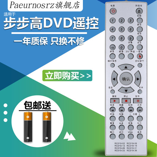 步步高DVD遥控器RC019-02RC019-