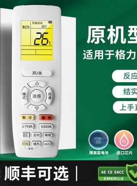pz适用于原装版格力变频空调遥控器 凉感YAPOF20通YAP0F21万能通用型凉之逸 云佳系列YAPOFB20