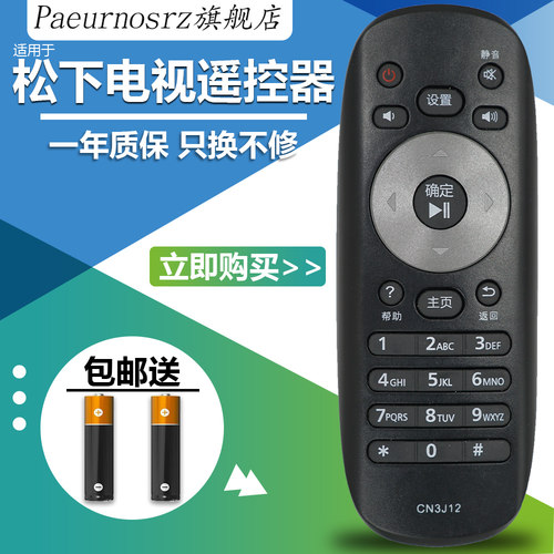包邮松下电视机遥控器