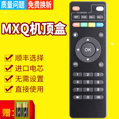 PZ适用于MXQ机顶盒遥控器T95M T95N MXQ-PRO H96 Tx96mini t95x tx3mi x88pro PRO+ MAX网络盒子播放器遥控器