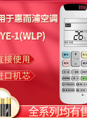 适用于whirlpool惠而浦空调原装遥控器YE-1(WLP)通用RCH-RZ03 RCH-RZ04 ISH-50CC2 ASH-50CC3 ASC-50CC3外形