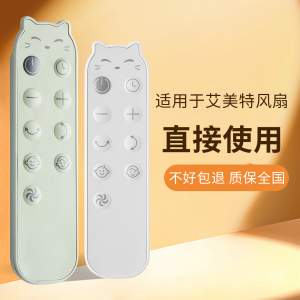 适用于原装款AIRMATE艾美特空气循环扇FA18-RD70-1天鹅Pro负离子落地电风扇遥控器