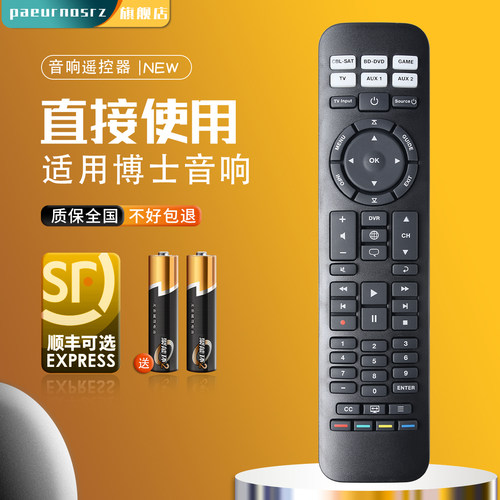 适用博士音响遥控器直接使用