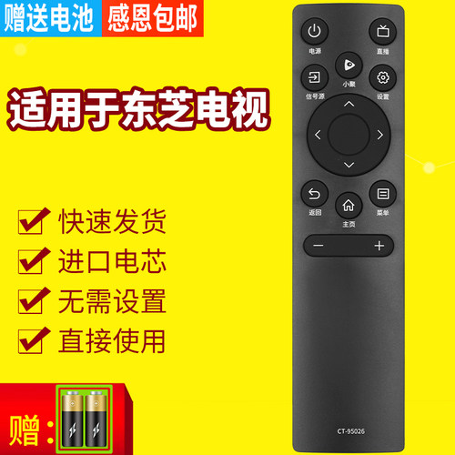 pz适用于TOSHIBA东芝电视遥控器CT-95026 55C240F 65C240F网络电视外形一样直接用